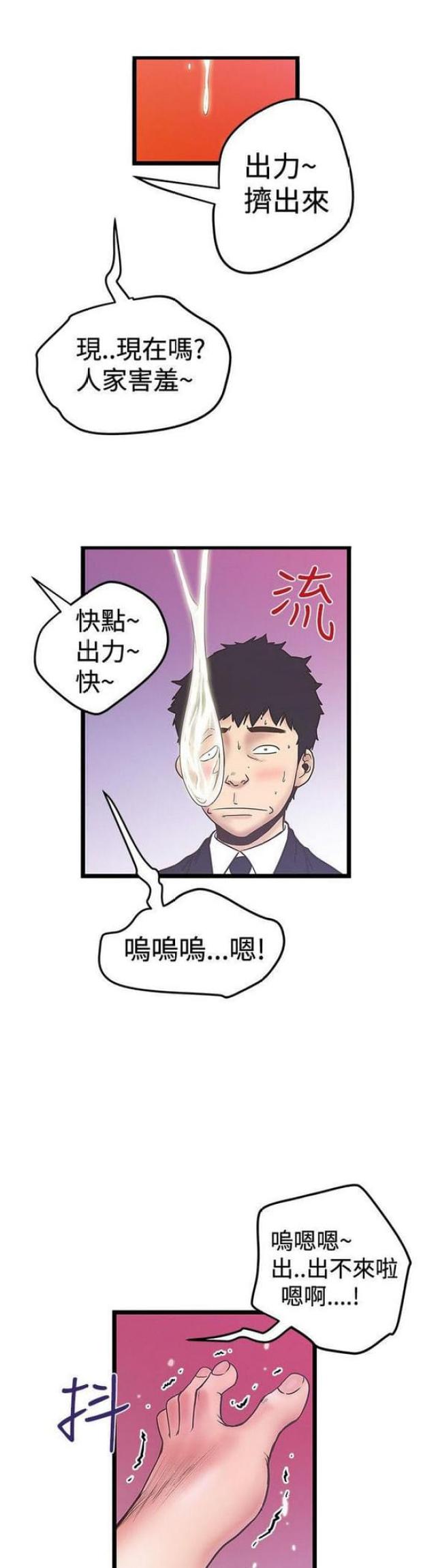想象狂热漫画漫画,第76话1图