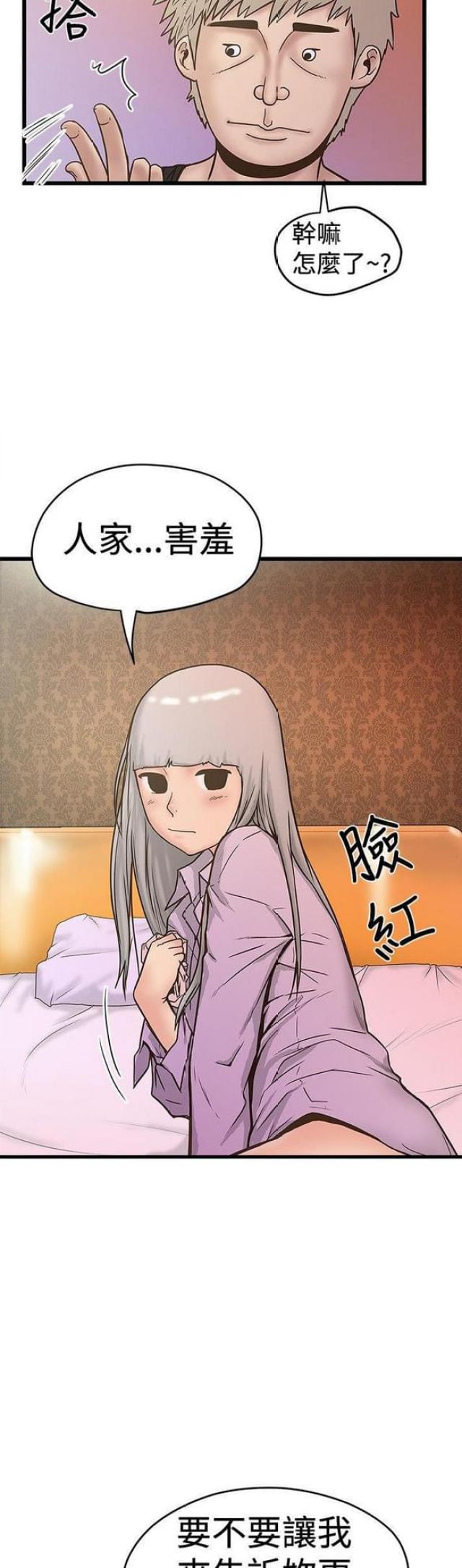 想象狂热漫画漫画,第53话2图