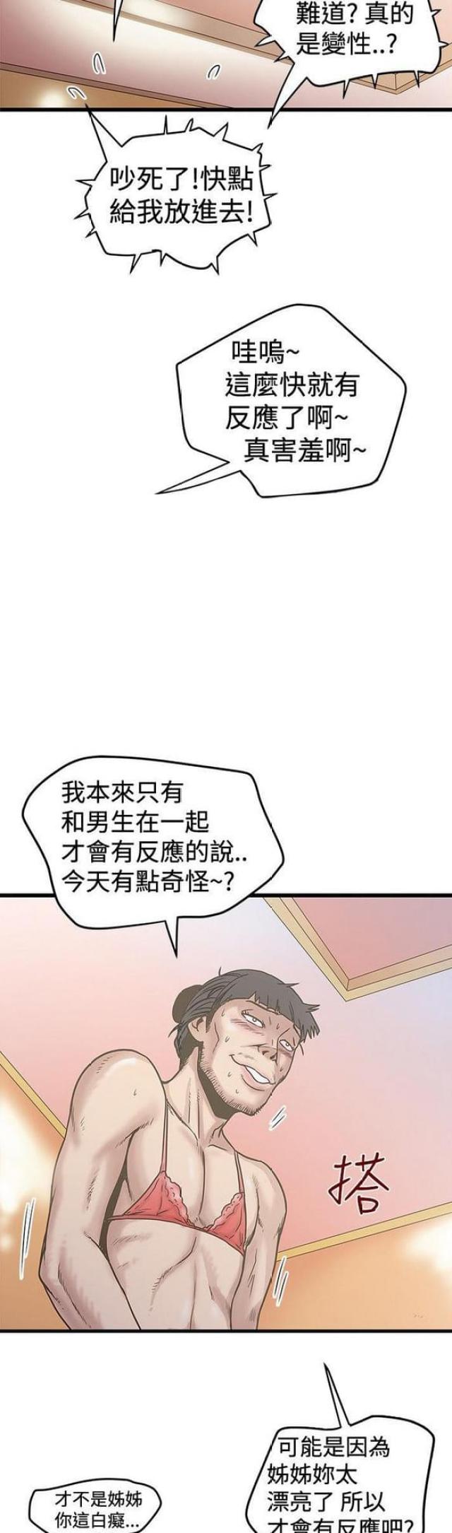 狂热怎么理解漫画,第56话1图