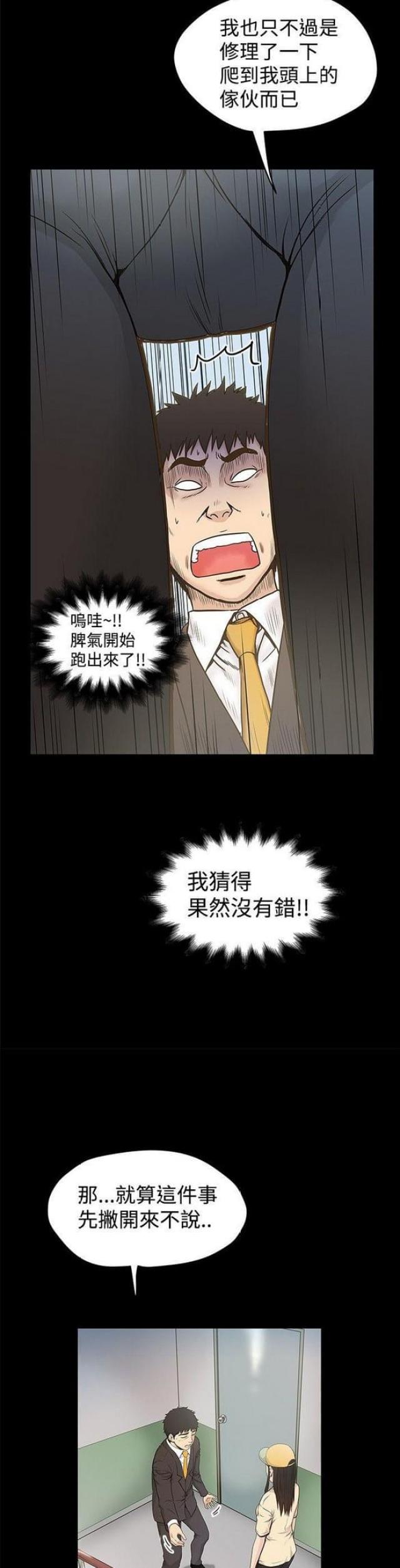 想象狂热漫画漫画,第33话1图