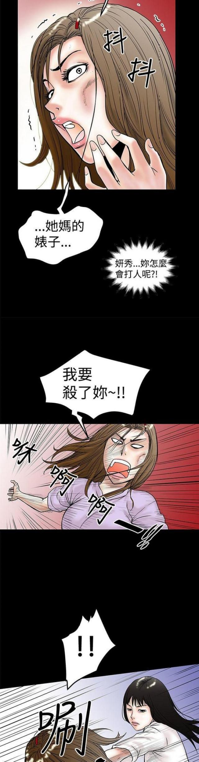 幻想狂热漫画,第21话1图