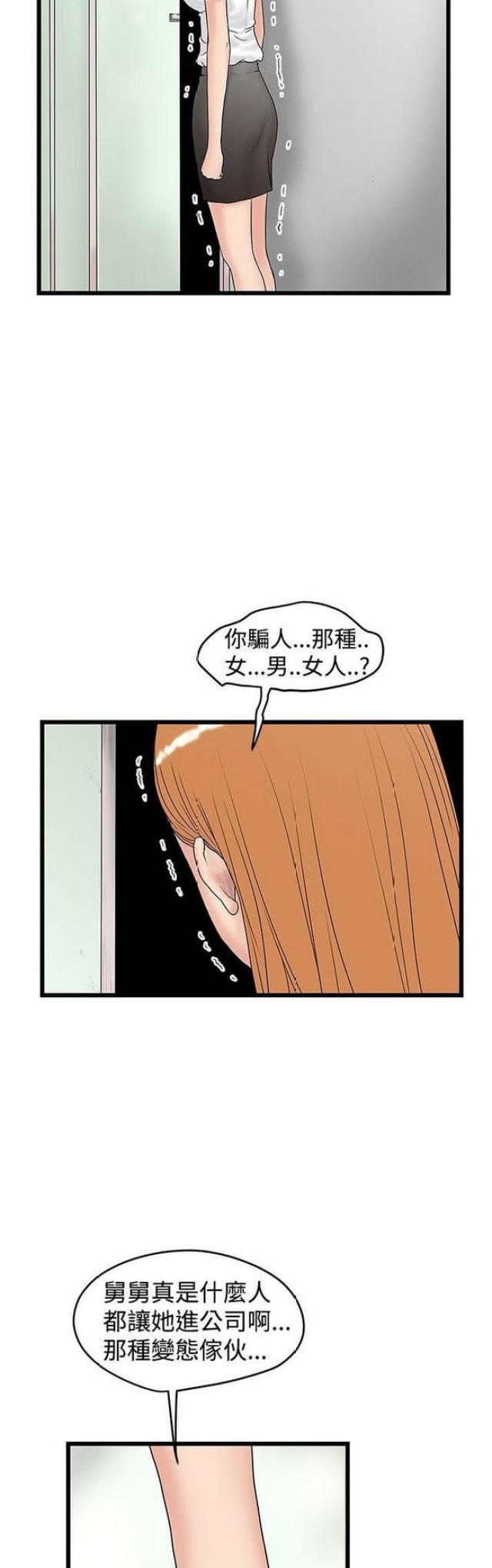 想象狂热漫画漫画,第32话2图