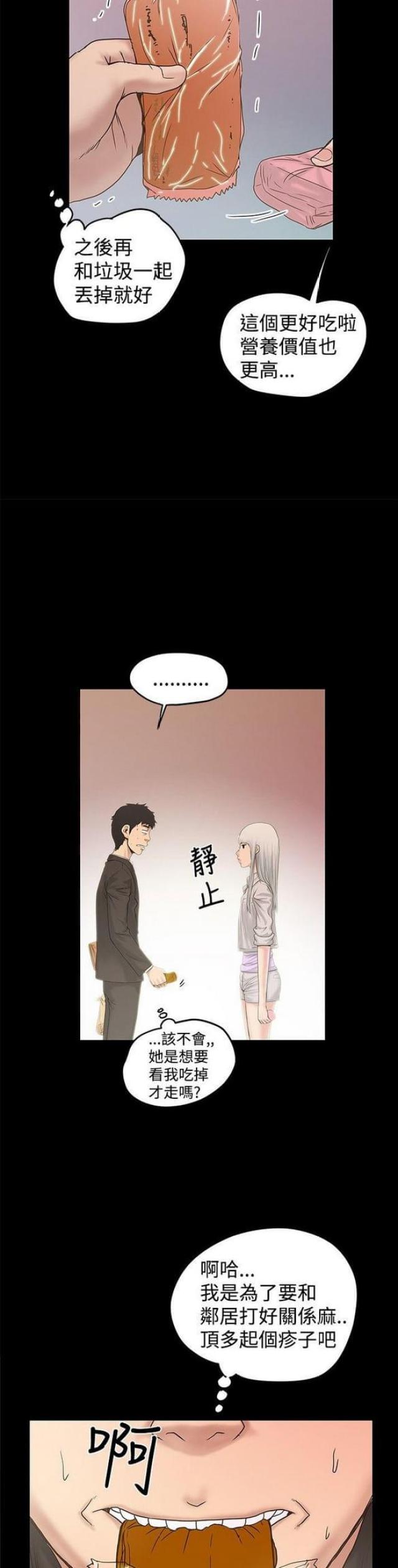 想象狂热漫画漫画,第42话2图