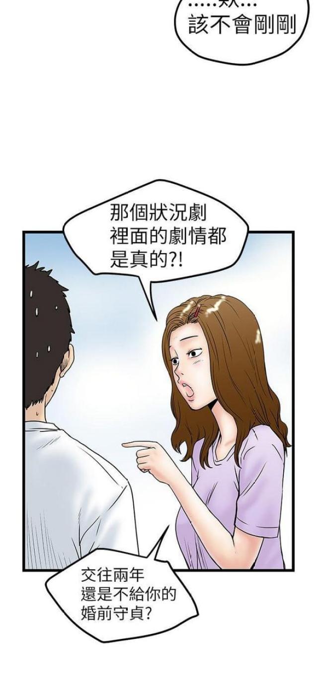 想象狂热漫画漫画,第15话2图