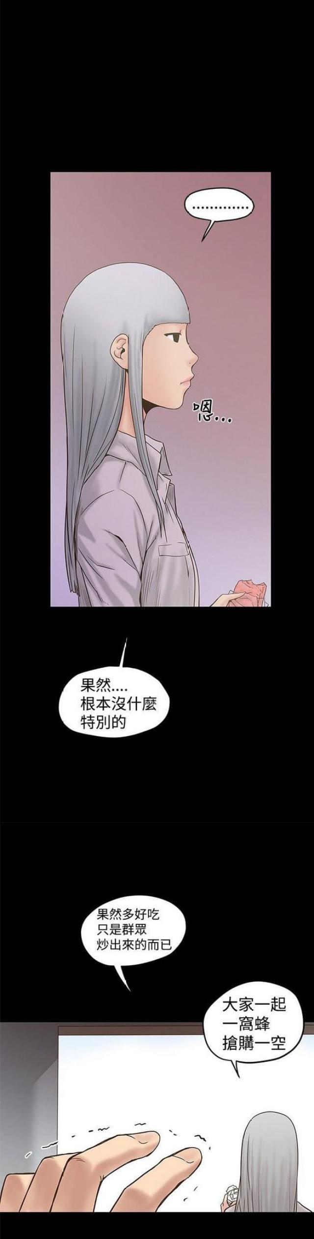 想象狂热漫画漫画,第42话1图