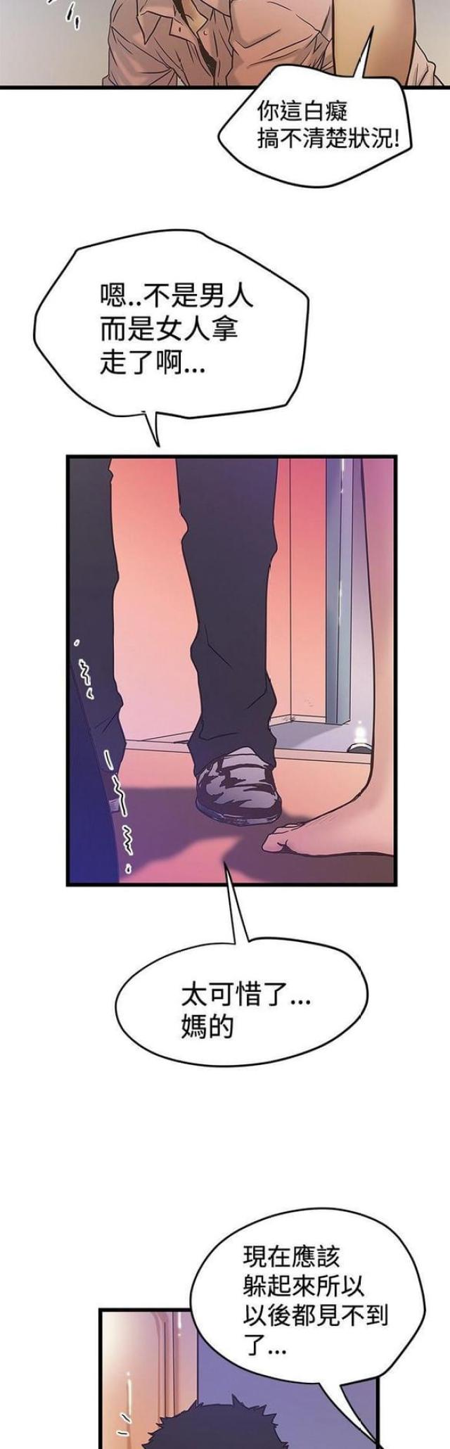 想象狂热漫画漫画,第74话2图