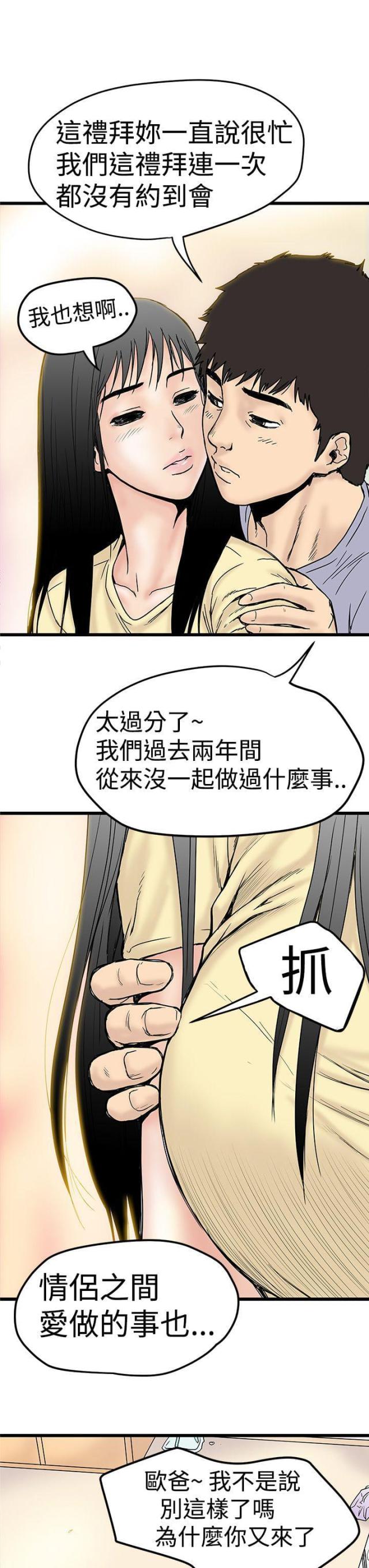 想象狂热漫画,第4话1图