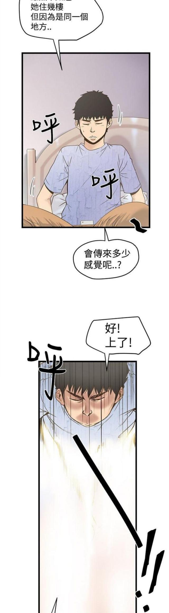 想象狂热漫画,第43话2图