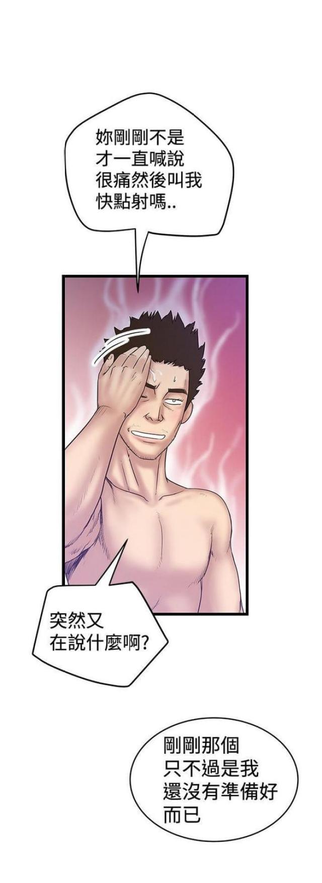 想象狂热漫画漫画,第67话2图