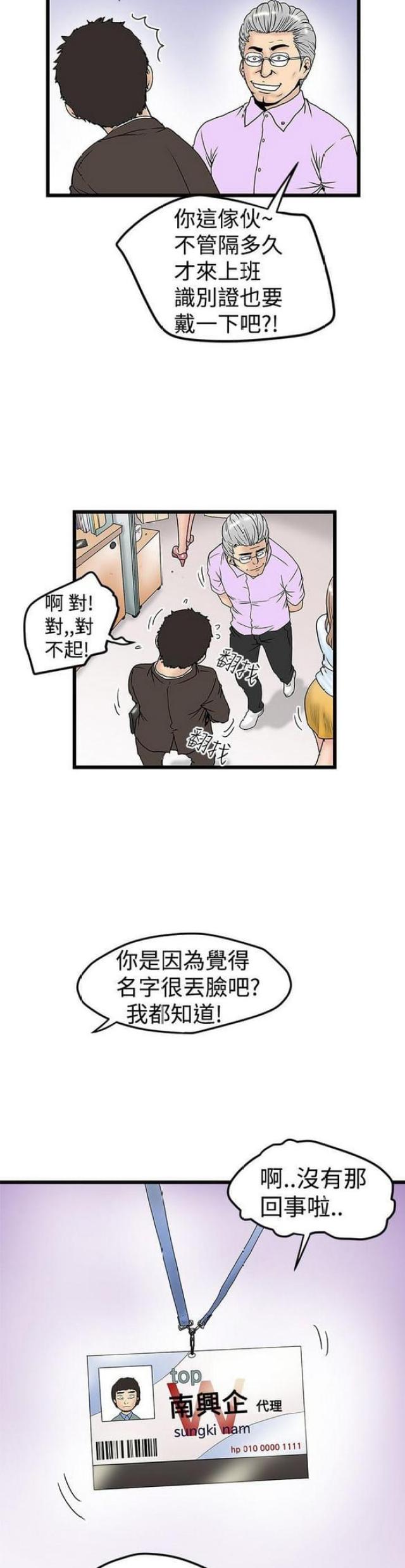 想象狂热漫画漫画,第24话1图