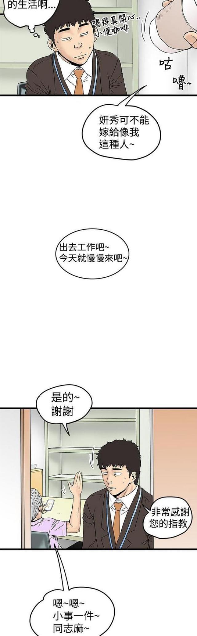 想象狂热漫画,第28话2图