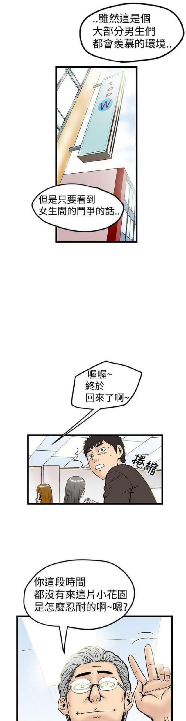 想象狂热漫画,第24话1图