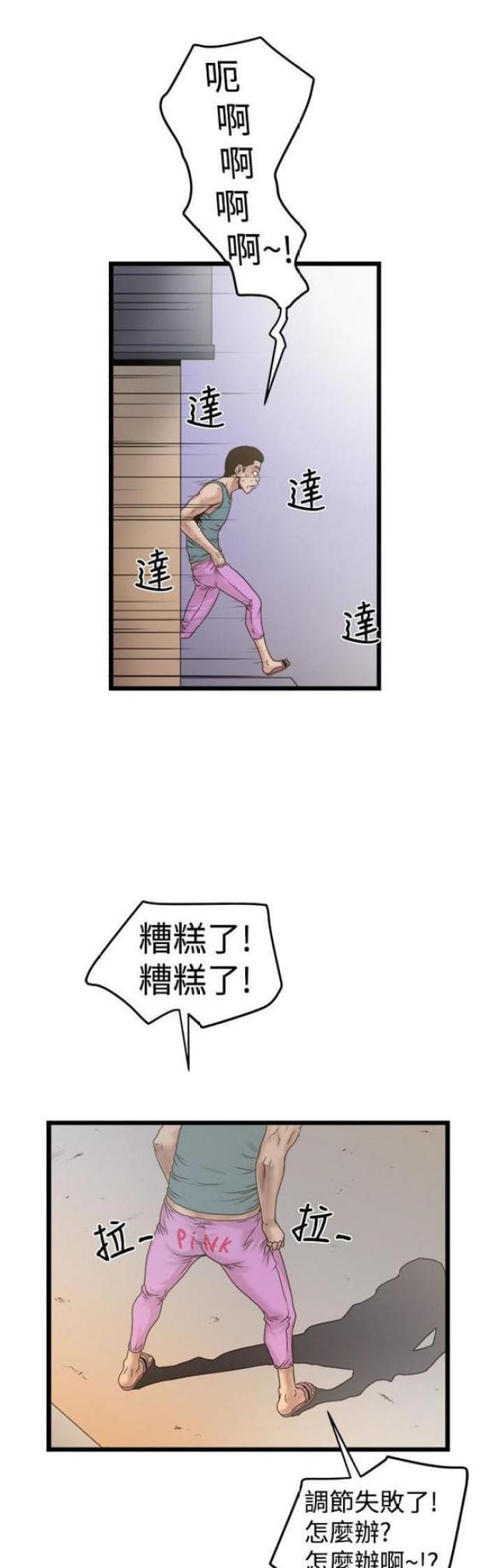 想象狂热漫画,第39话1图