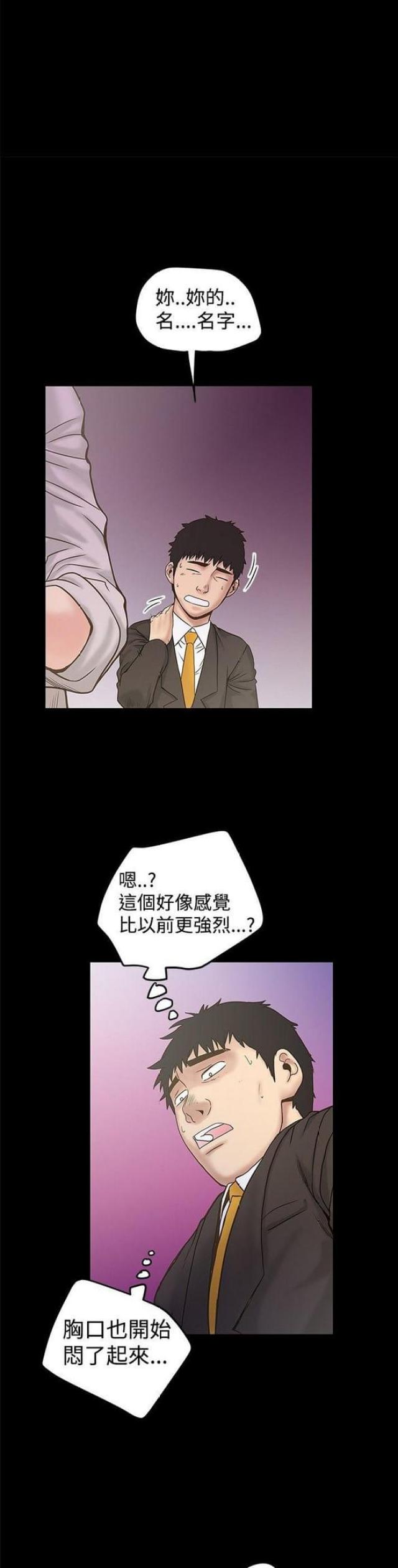 想象狂热漫画漫画,第42话2图
