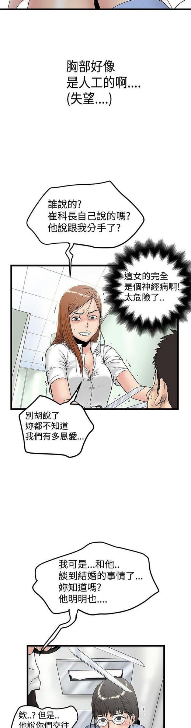 想象狂热漫画免费阅读漫画,第29话1图