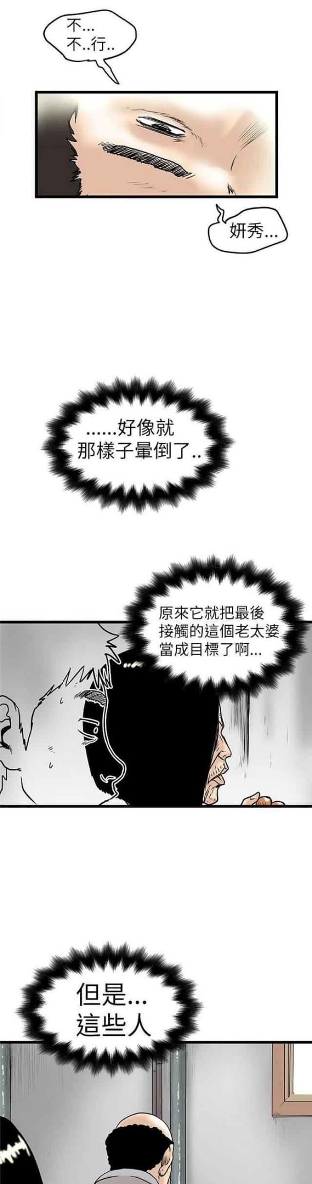 想象狂热漫画漫画,第13话2图