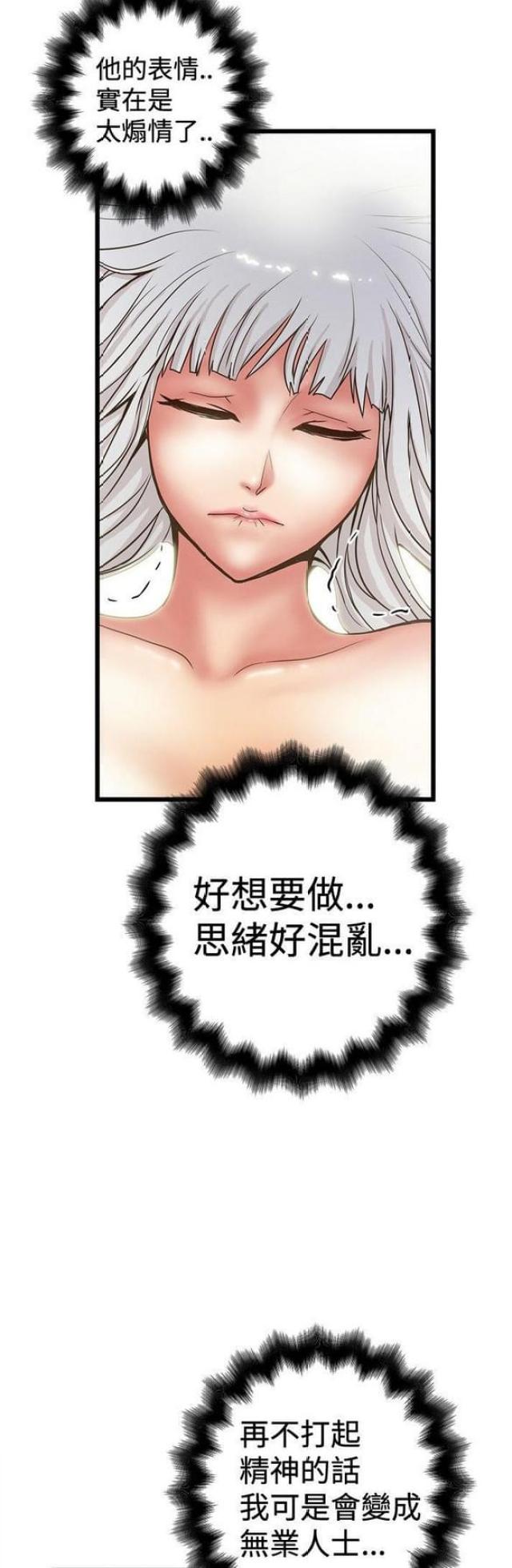 想象狂热漫画,第63话2图