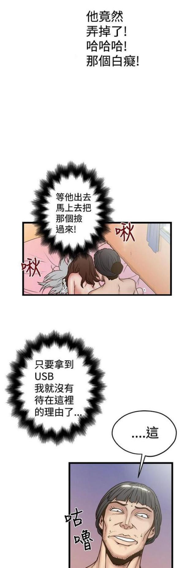 想象狂热漫画漫画,第64话2图