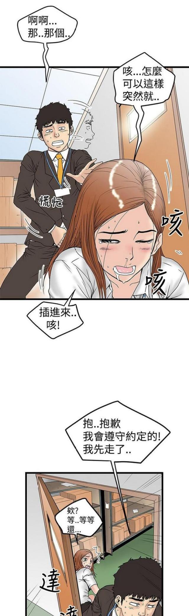 想象狂热漫画漫画,第26话2图