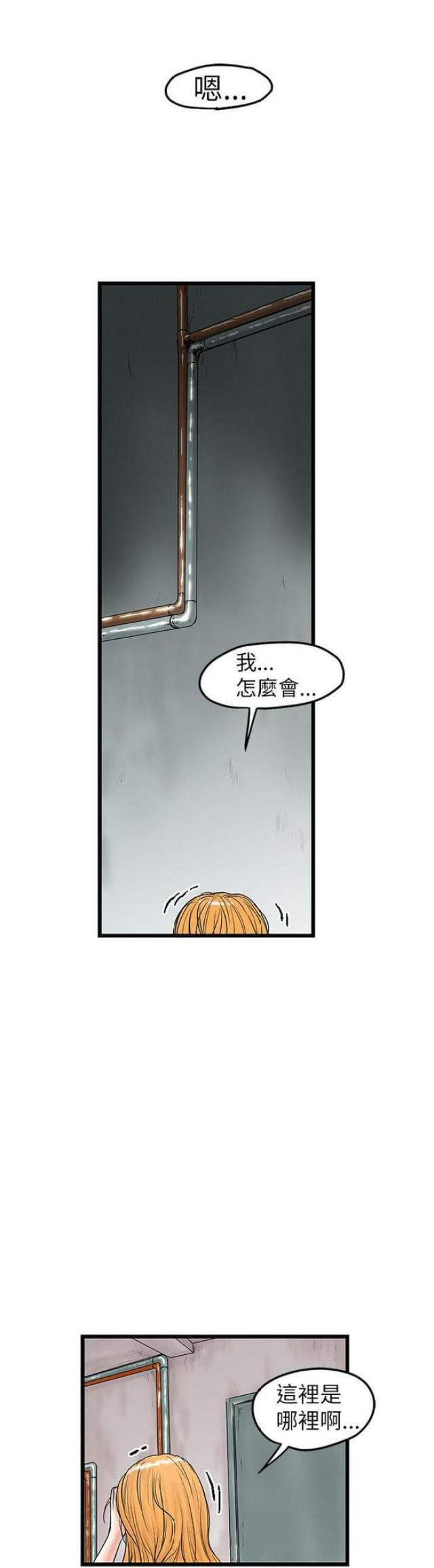 想象狂热漫画,第19话1图