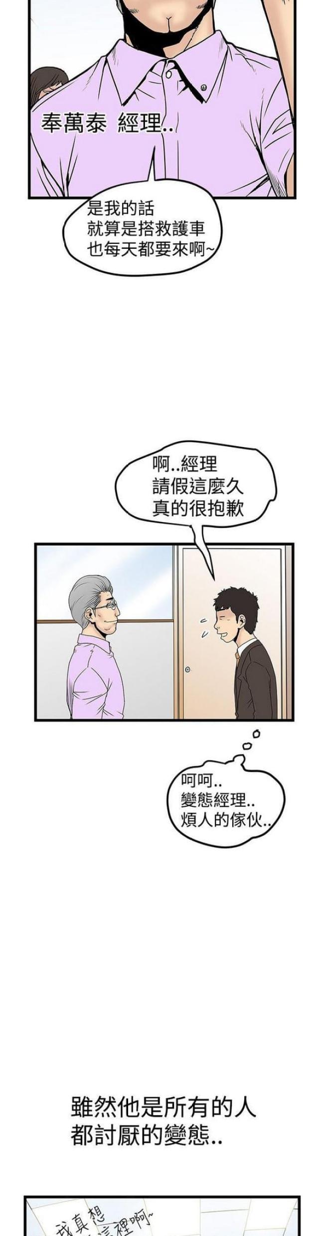 想象狂热漫画,第24话2图