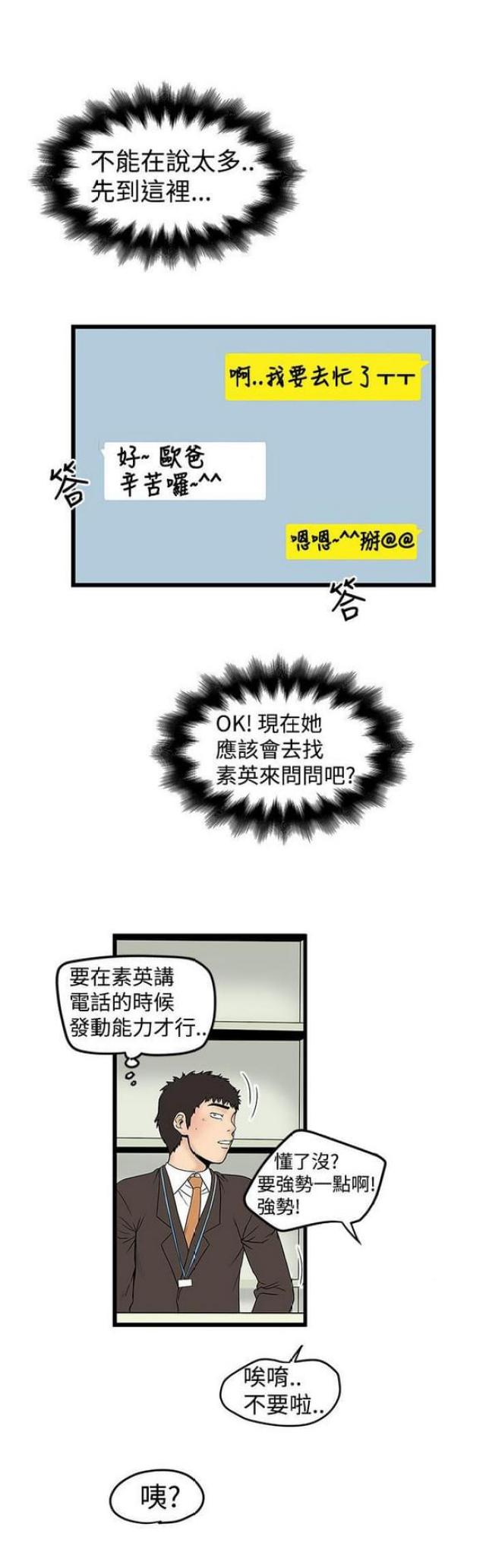 想象狂热漫画,第28话1图