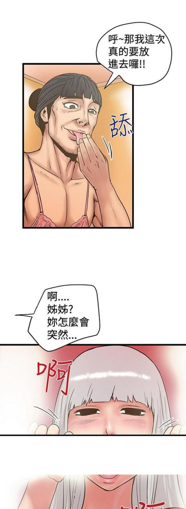 想象狂热漫画漫画,第58话1图