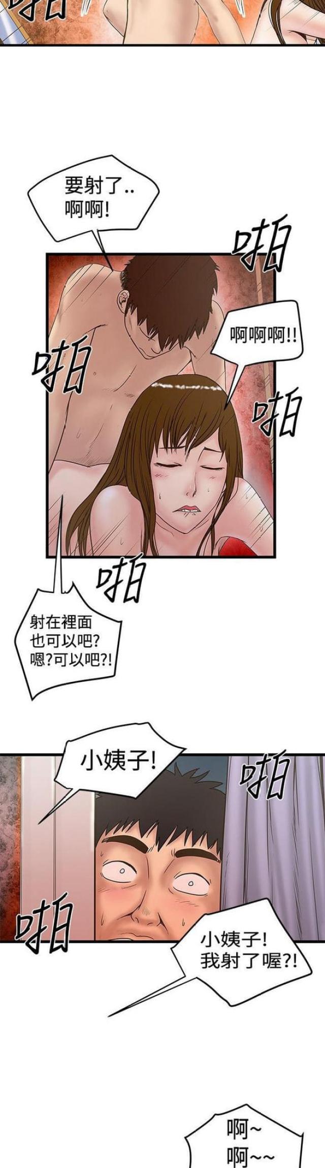 想象狂热漫画漫画,第46话1图