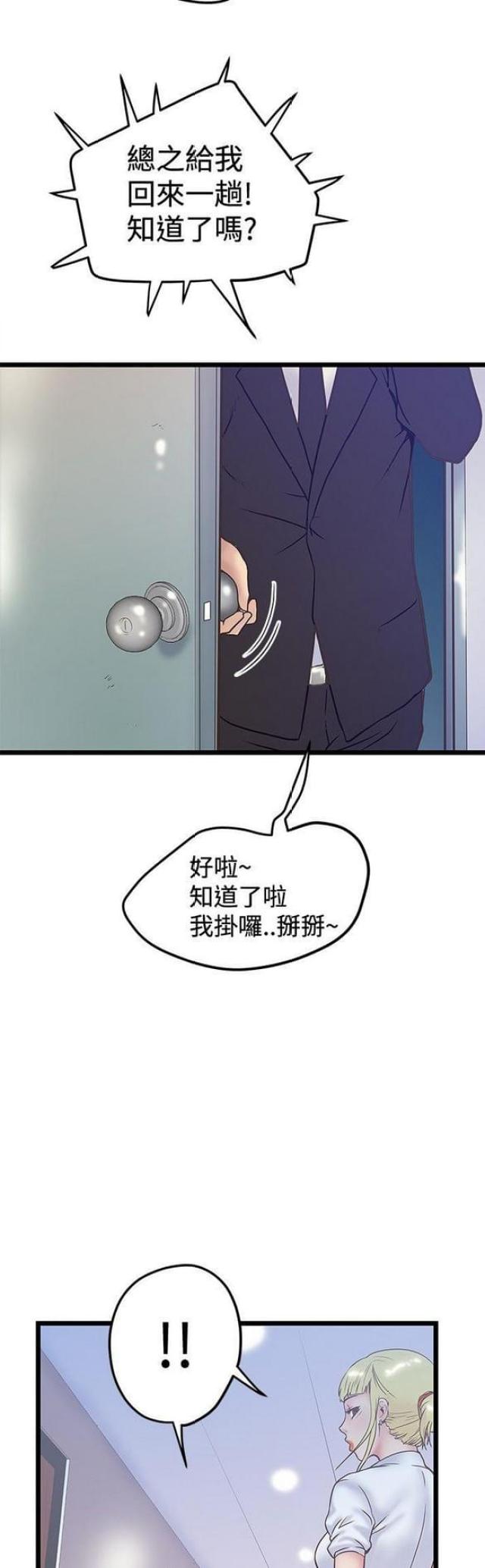 想象狂热漫画漫画,第75话2图