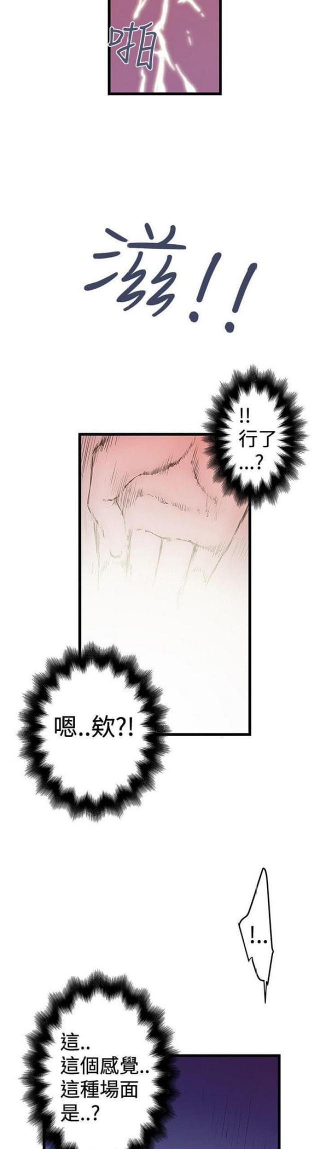 想象狂热漫画漫画,第55话2图