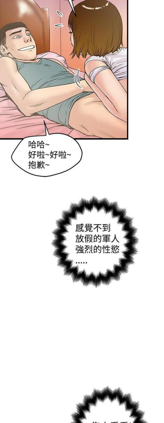 想象狂热漫画,第36话1图