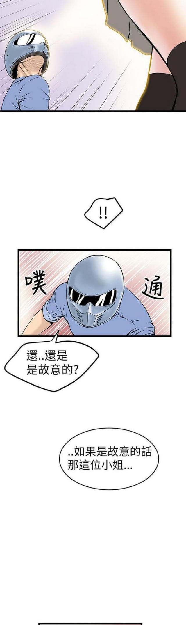 想象狂热漫画漫画,第10话2图
