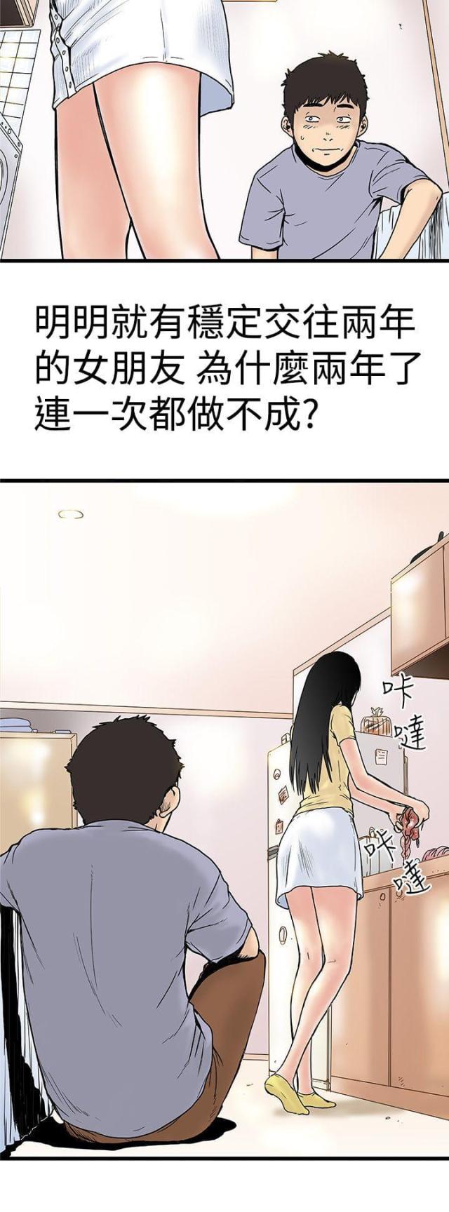 狂热怎么理解漫画,第3话2图