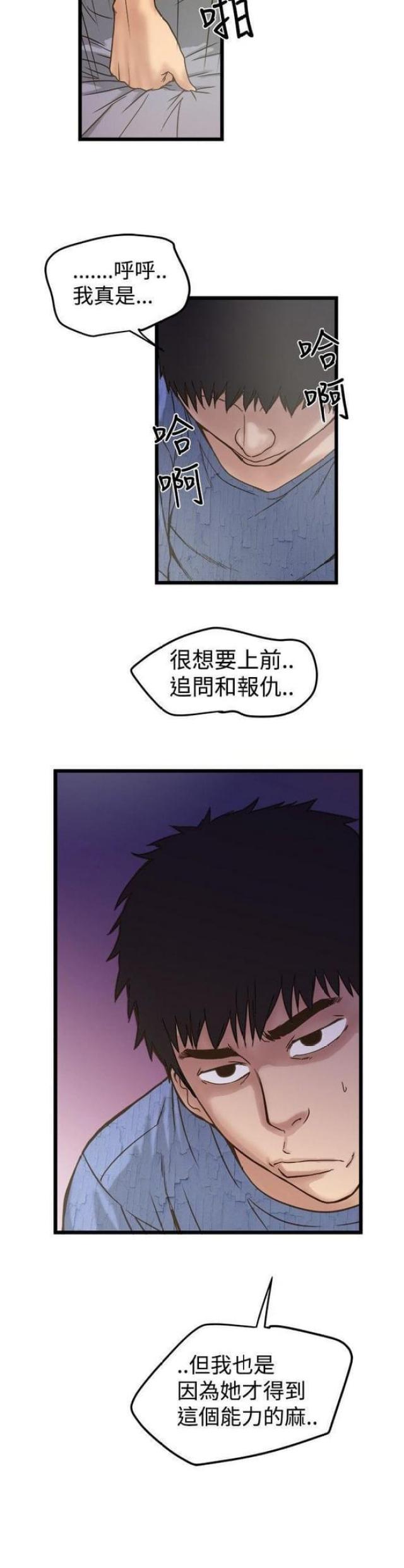 想象狂热漫画漫画,第40话2图