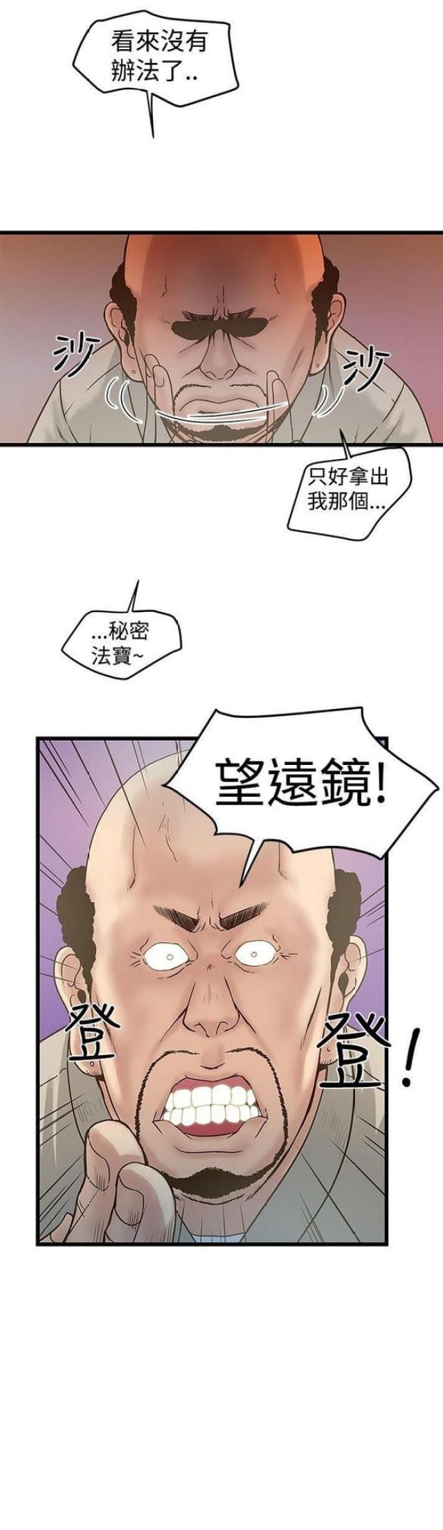想象狂热漫画漫画,第38话2图