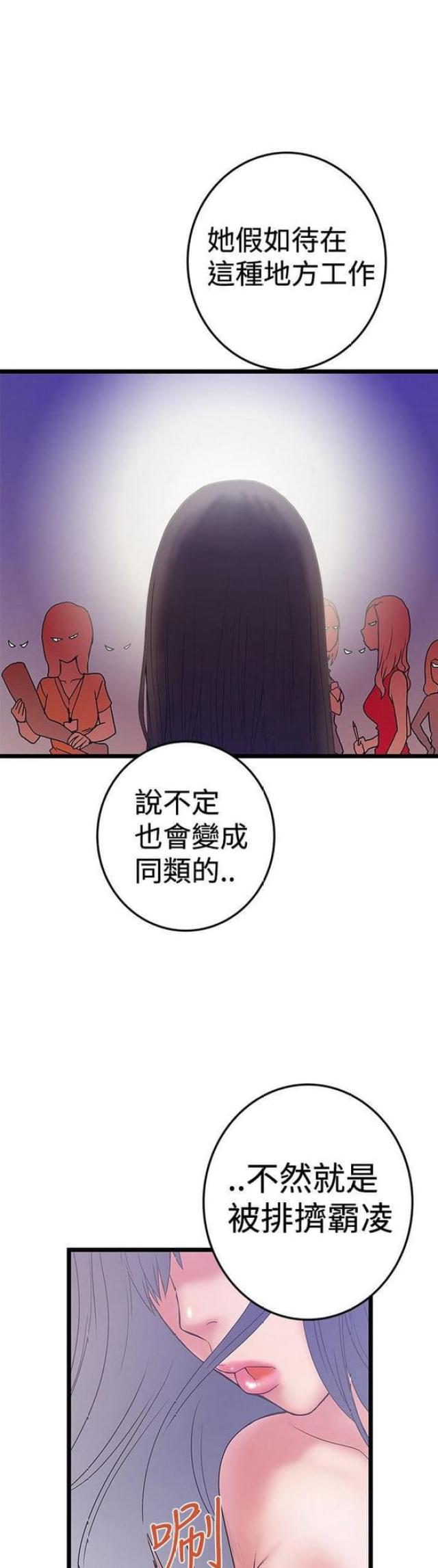 幻想狂热漫画,第83话1图