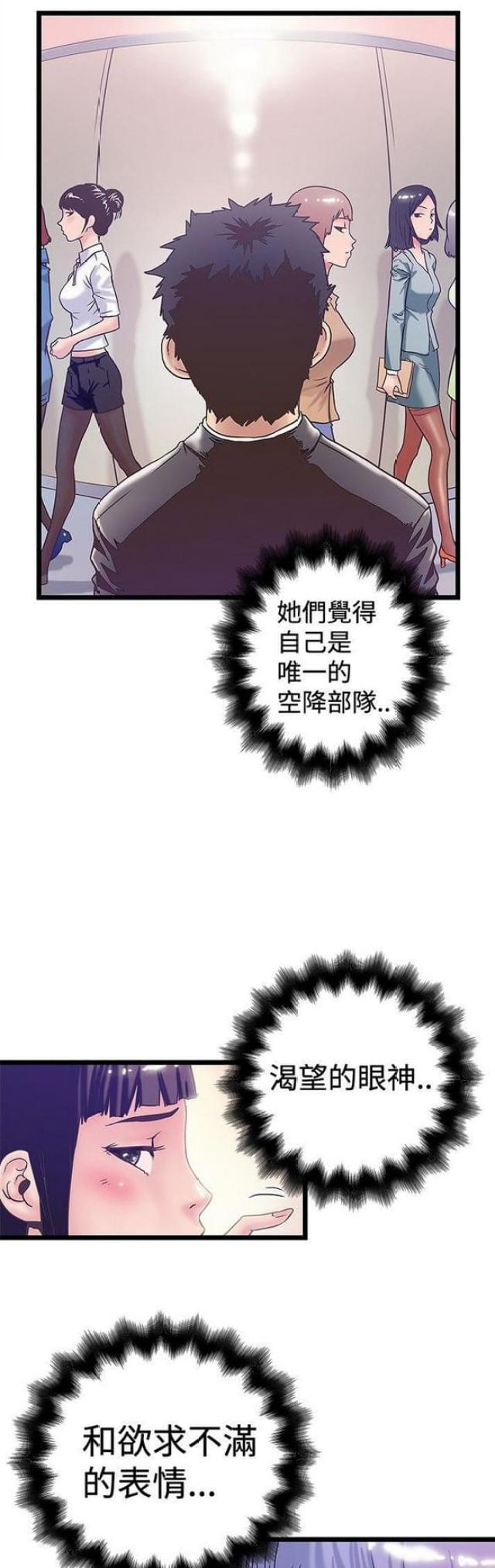 想象狂热漫画,第79话2图