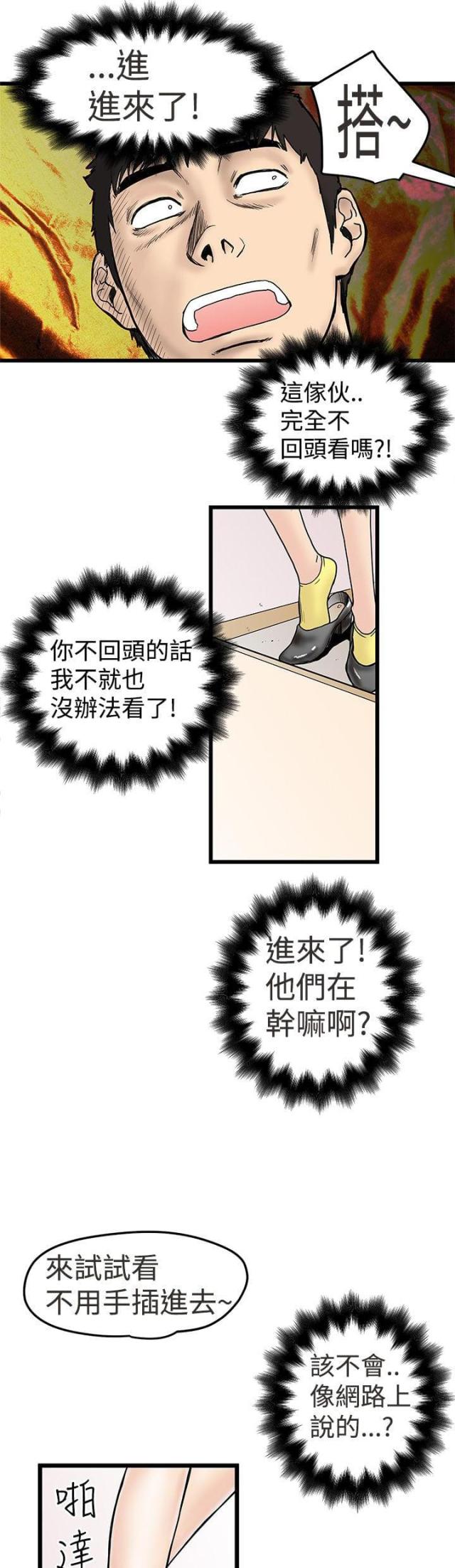 想象狂热漫画漫画,第3话1图