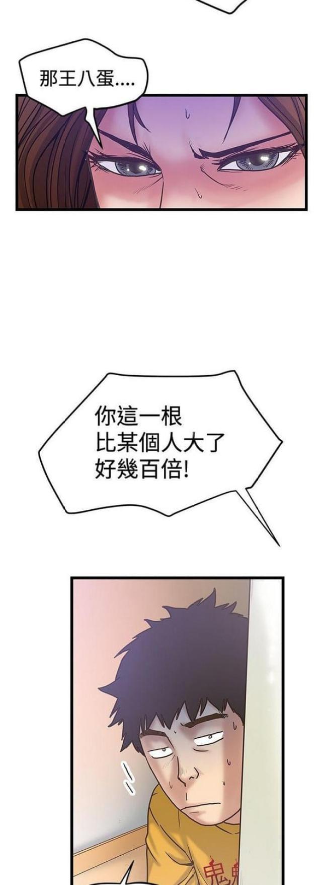 想象狂热漫画漫画,第67话2图