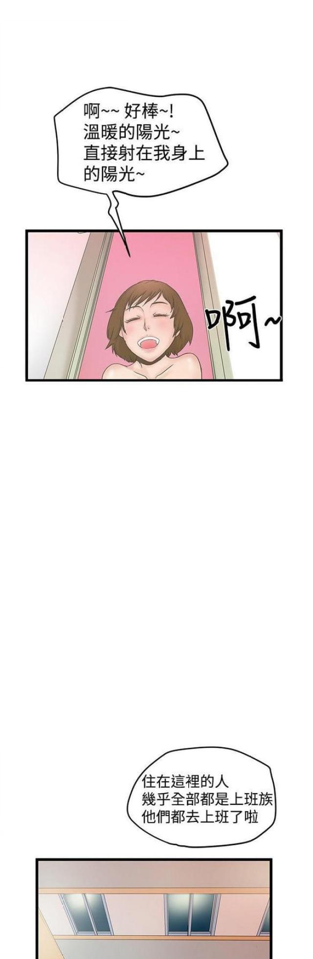想象狂热漫画漫画,第37话1图