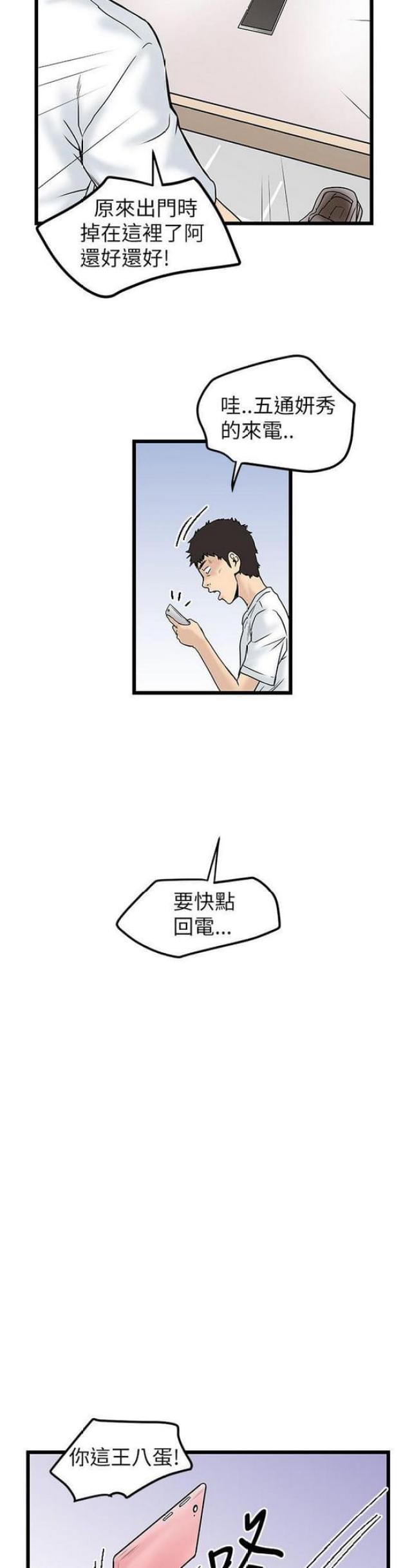 想象狂热漫画,第16话1图