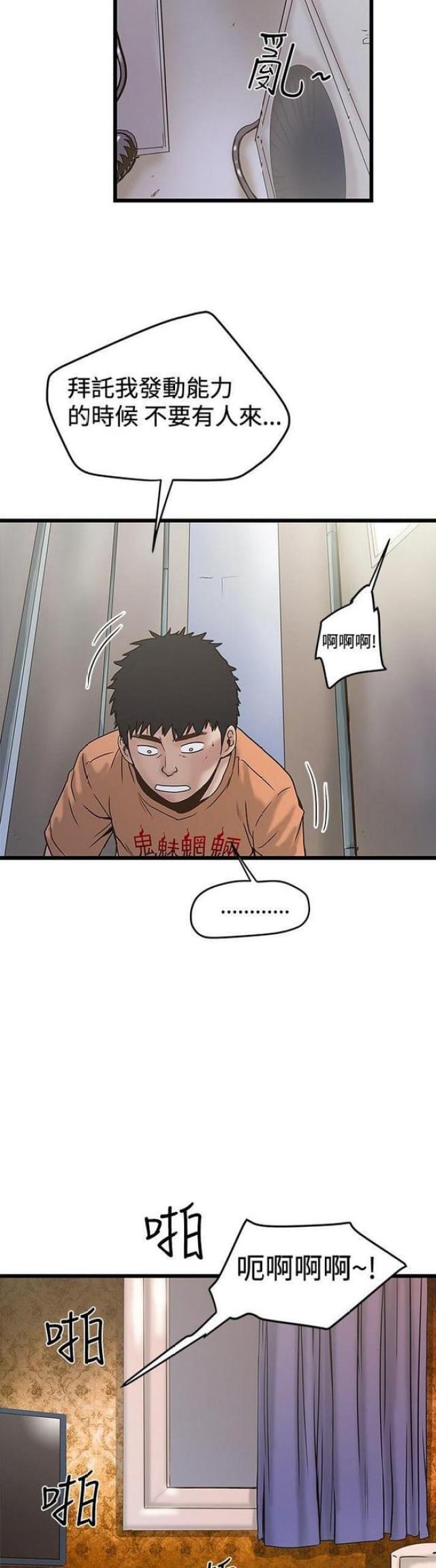 想象狂热漫画漫画,第46话1图