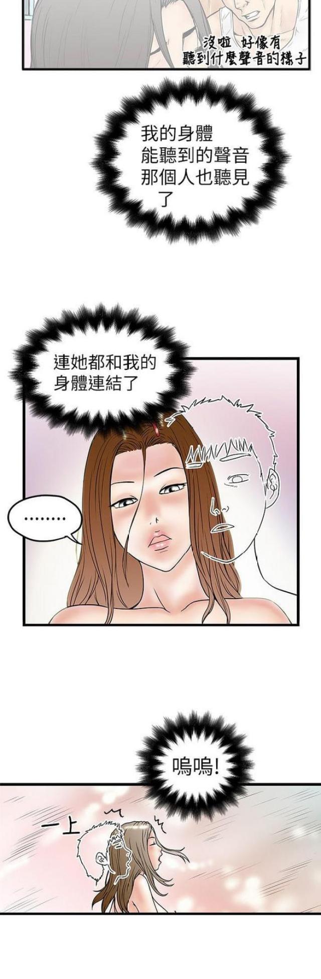 想象狂热漫画漫画,第17话2图