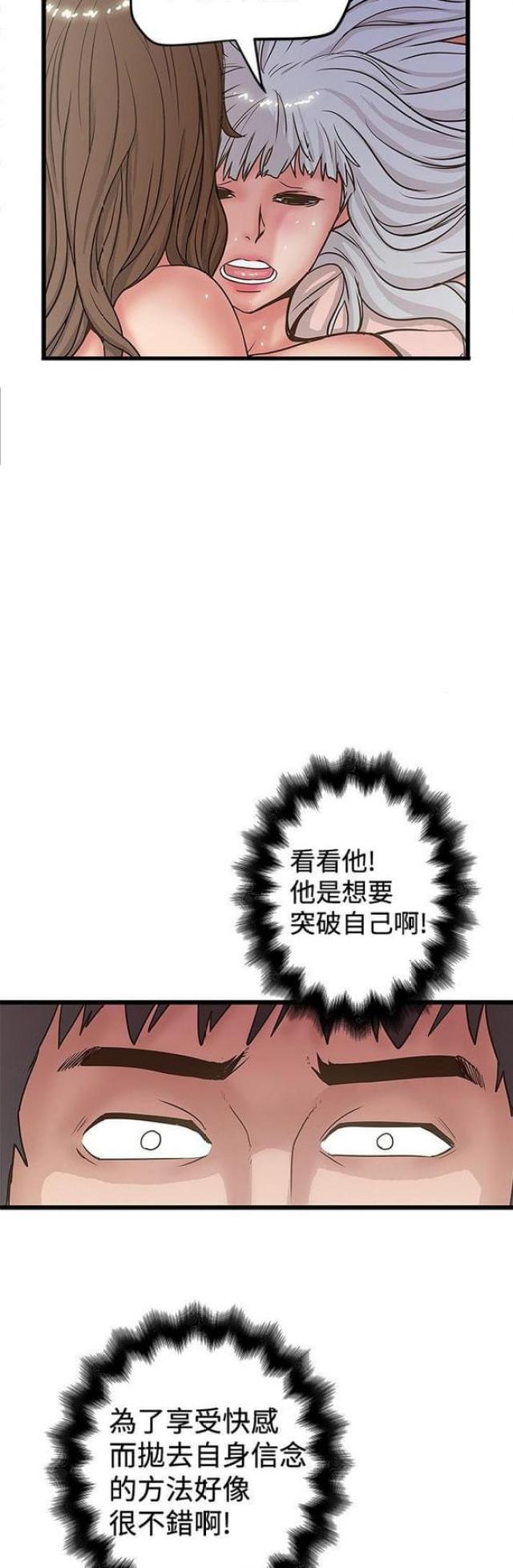 想象狂热漫画,第63话1图