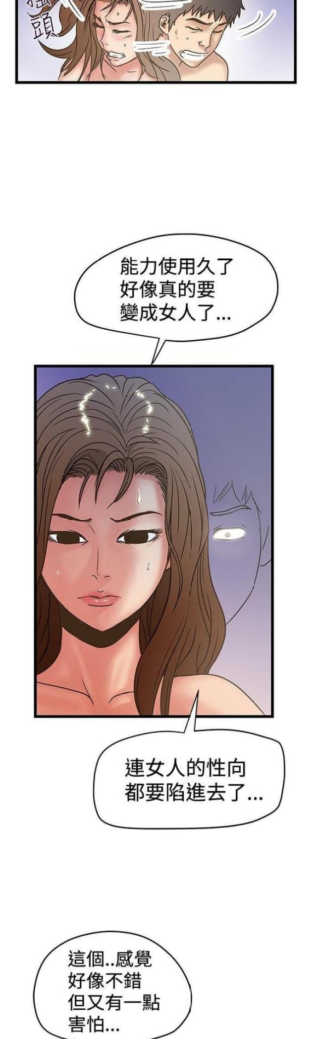 想象狂热漫画漫画,第61话1图