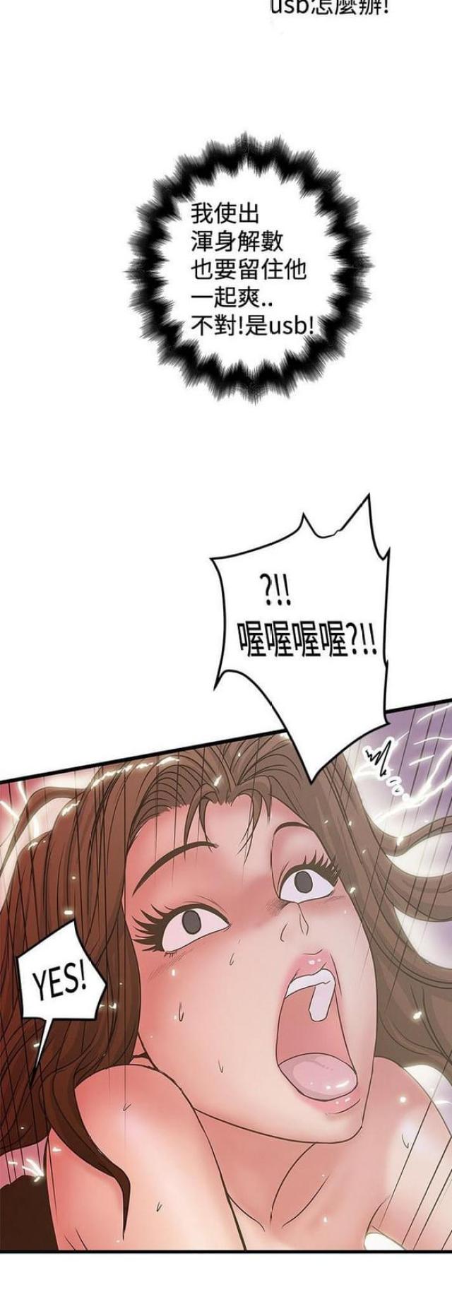 想象狂热漫画,第64话2图