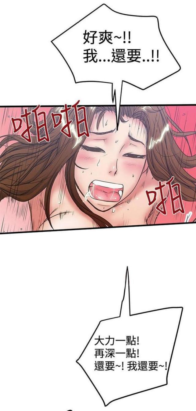 想象狂热漫画漫画,第68话1图
