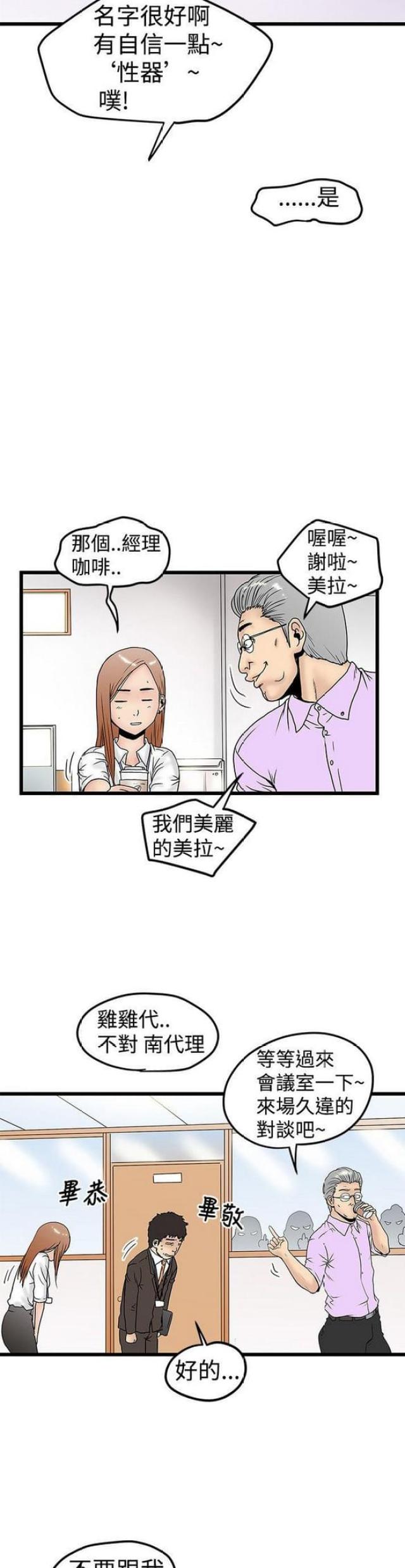 想象狂热漫画漫画,第24话2图