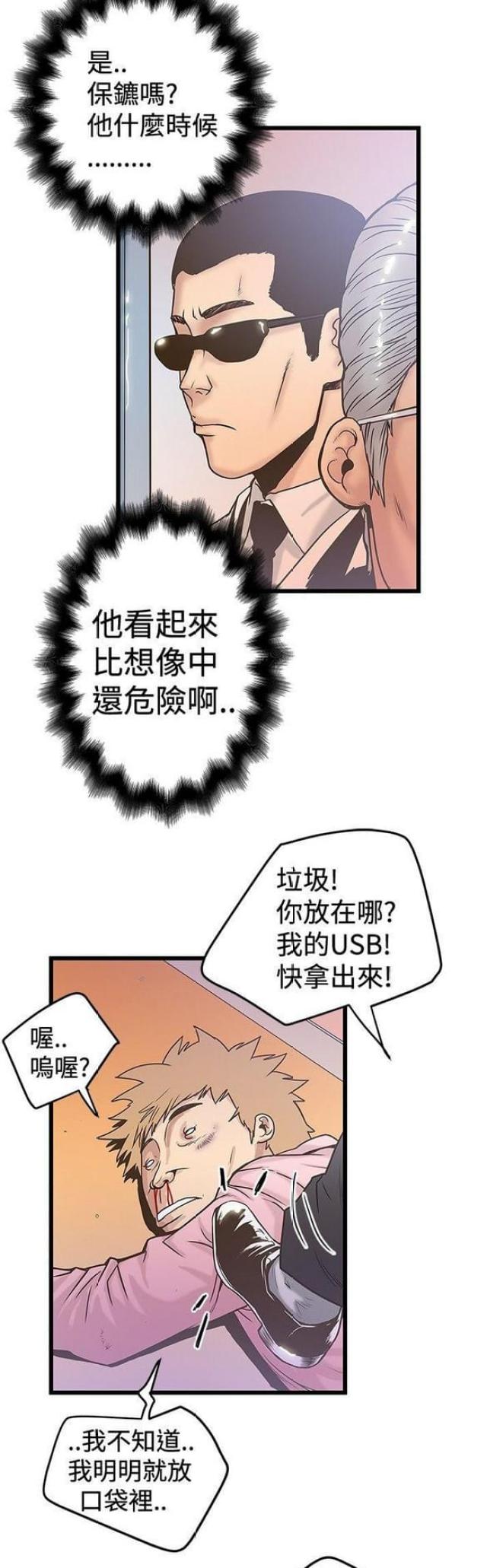 想象狂热漫画,第74话1图