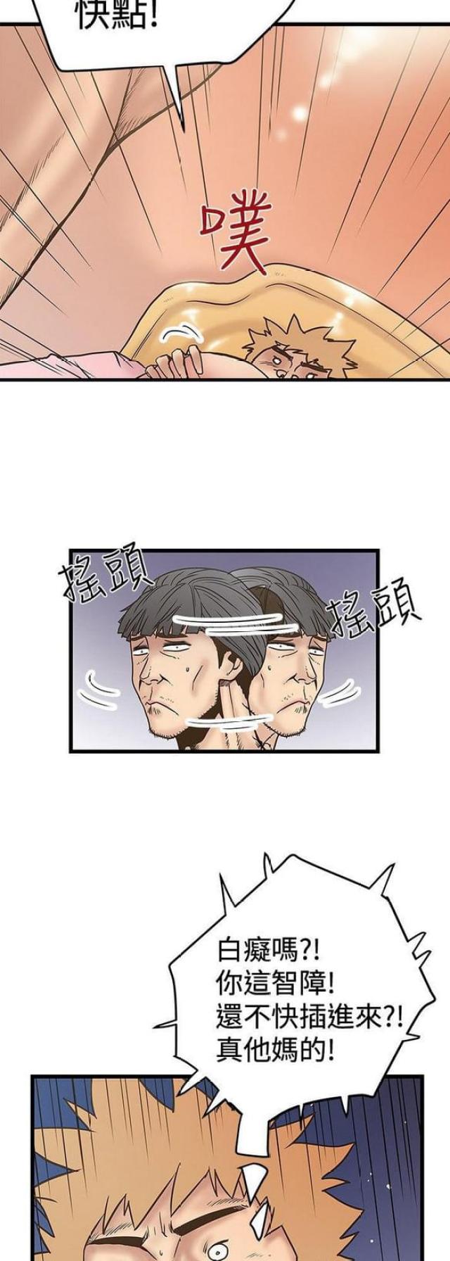 幻想狂热漫画,第60话2图